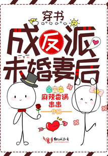 穿书成反派未婚妻后