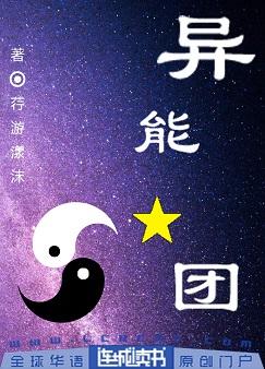 异能星团