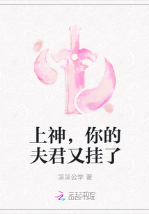 上神，你的夫君又挂了